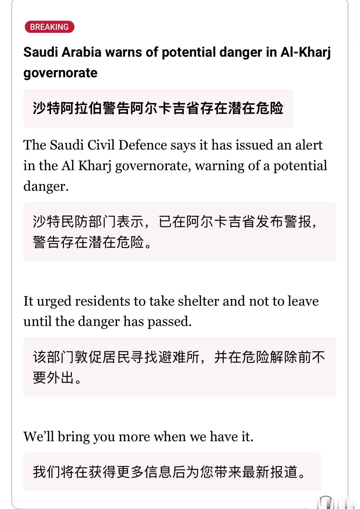 🔻伊朗法尔斯通讯社：沙特对美国空军基地所在地的Al-Kharj省发出紧急警报。