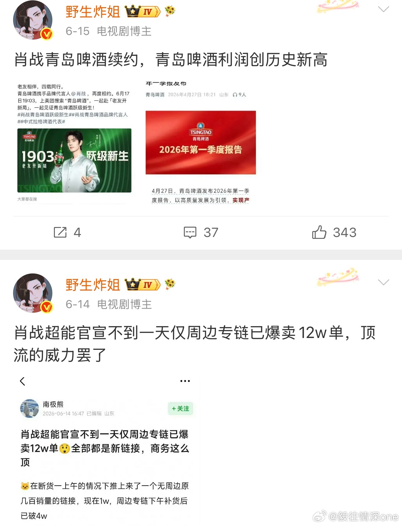 谁家的心肝啊 进去之前还表白一波 12人以护剧为名敲诈剧组艺人被抓