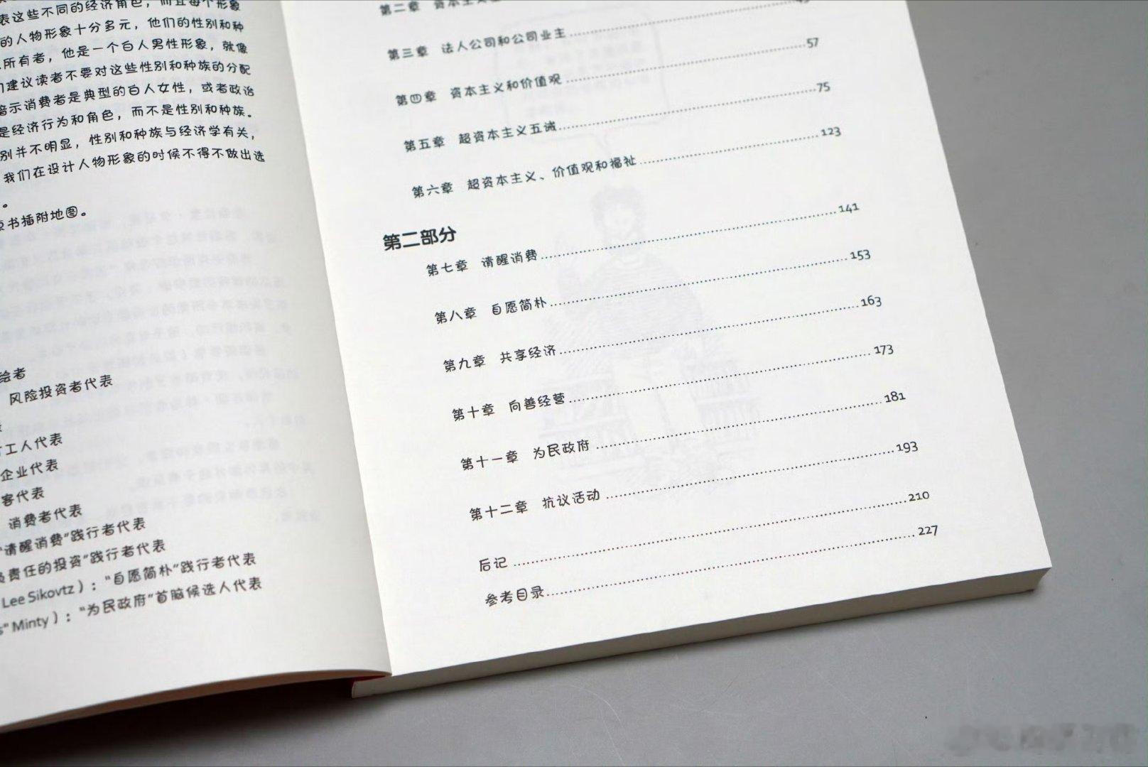 我的私人宝藏书单书评阅读让我与世界温柔和解 📚《半小时读懂资本主义世界》出版：