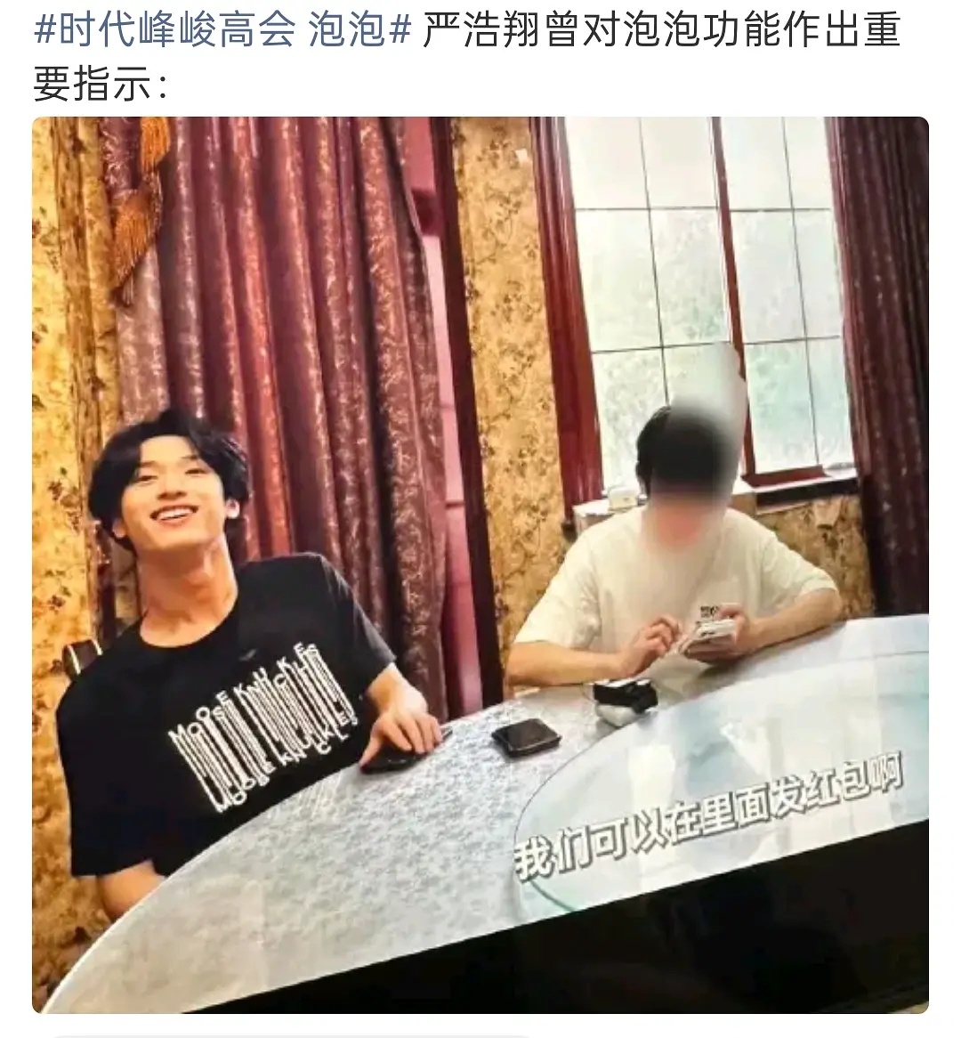 时代峰峻高会 泡泡 我唯一能支持泡泡开启的就是这个事情🧧🧧 