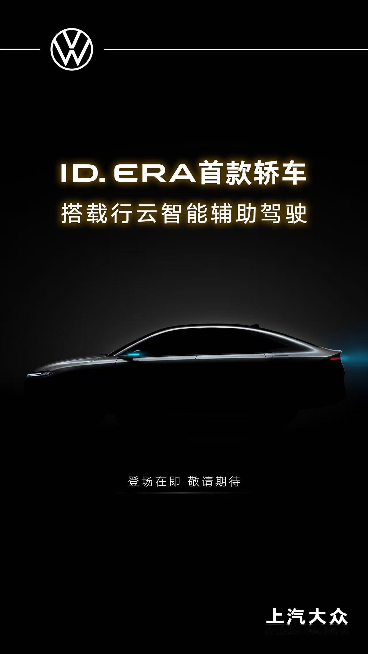 近日，上汽大众ID. ERA 5S海报图曝光，新车采用动感溜背造型，在后视镜与尾