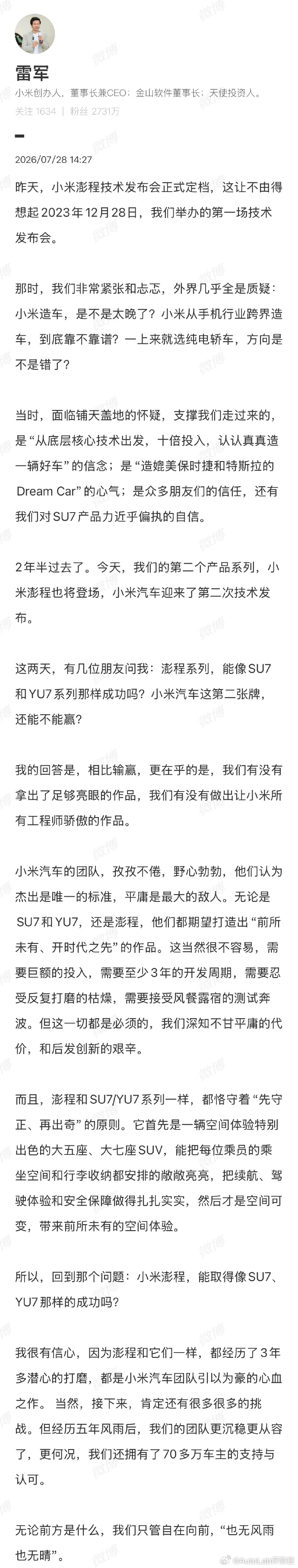 在小米技术发布会前夕，雷军发了一篇长文，讲述了澎程技术的一些心路历程“我的回答是