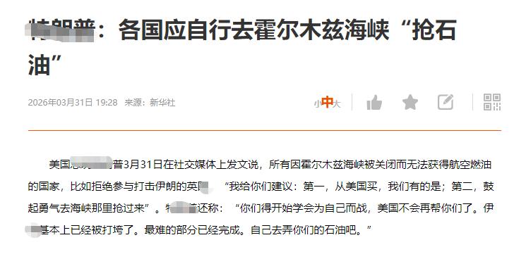 全球懵逼了，M国在海峡问题上已经基本投降了，
懂W说，你们想要石油 。一是从我们