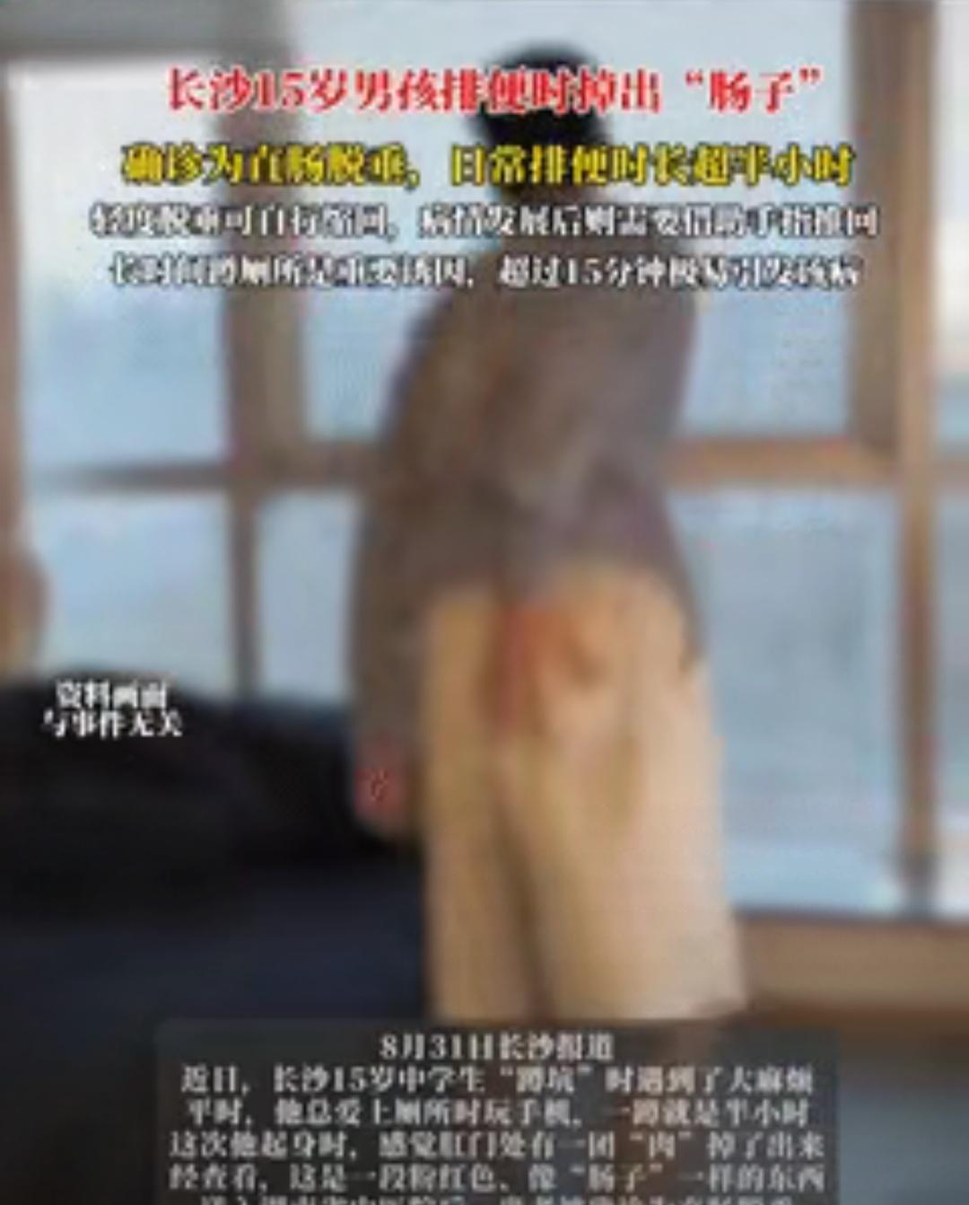 悲剧还是发生了！湖南长沙，一男孩上完厕所起身时，突然察觉有一团“肉”从下体掉了出