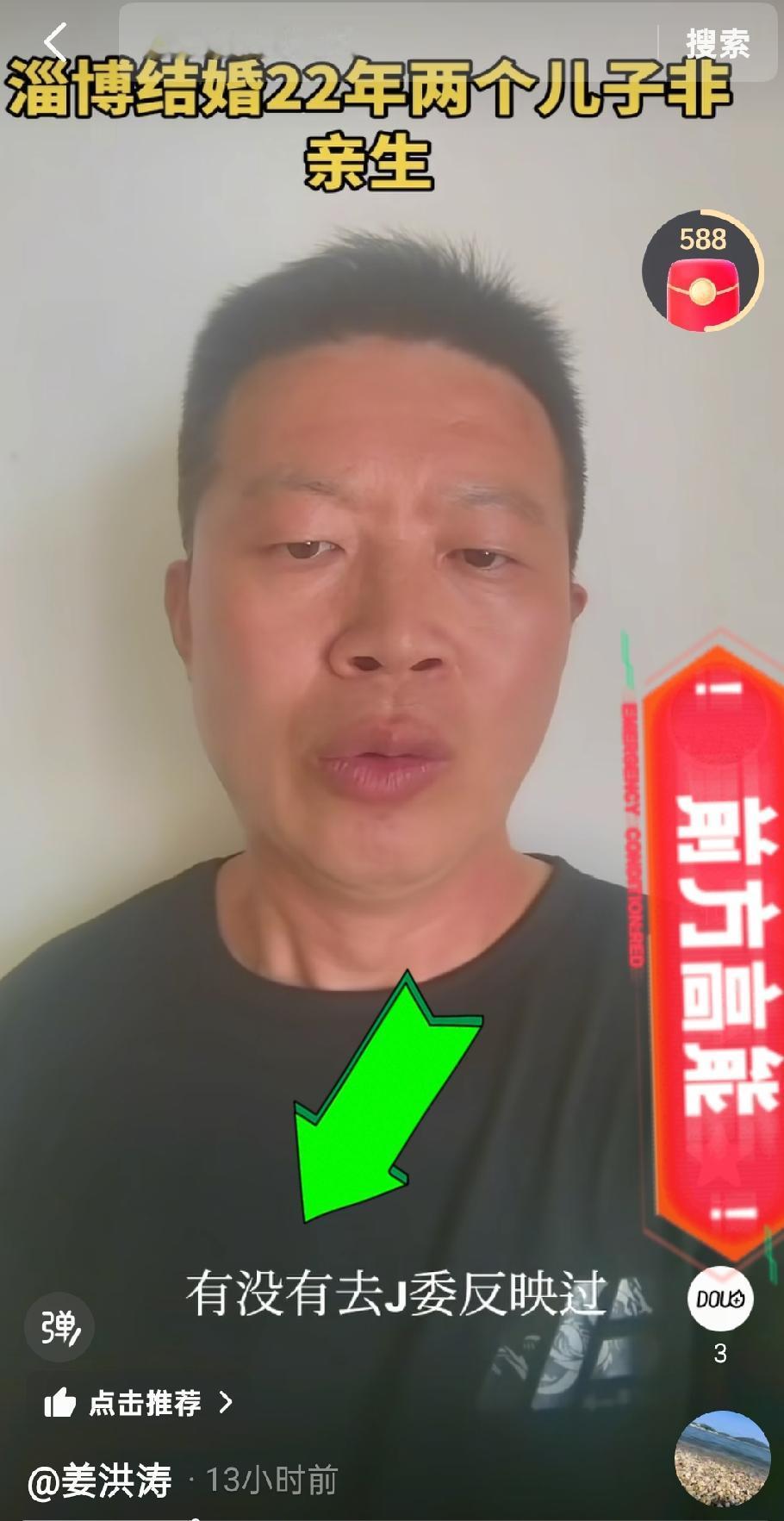 淄博结婚22年两儿非亲生事件老姜出来发声：我已经拿着所有材料，在2025年7月份