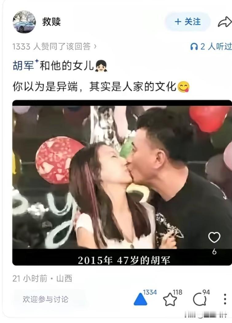 胡军亲他的女儿是出于什么原因?这是否符合社会常规?
其实他人挺好的，看到李亚鹏介
