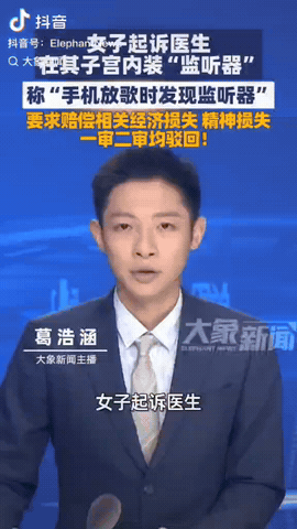 辽宁，一59岁女子去医院取避孕环，几年后，没想到她用手机播放歌曲时，发现医生悄悄