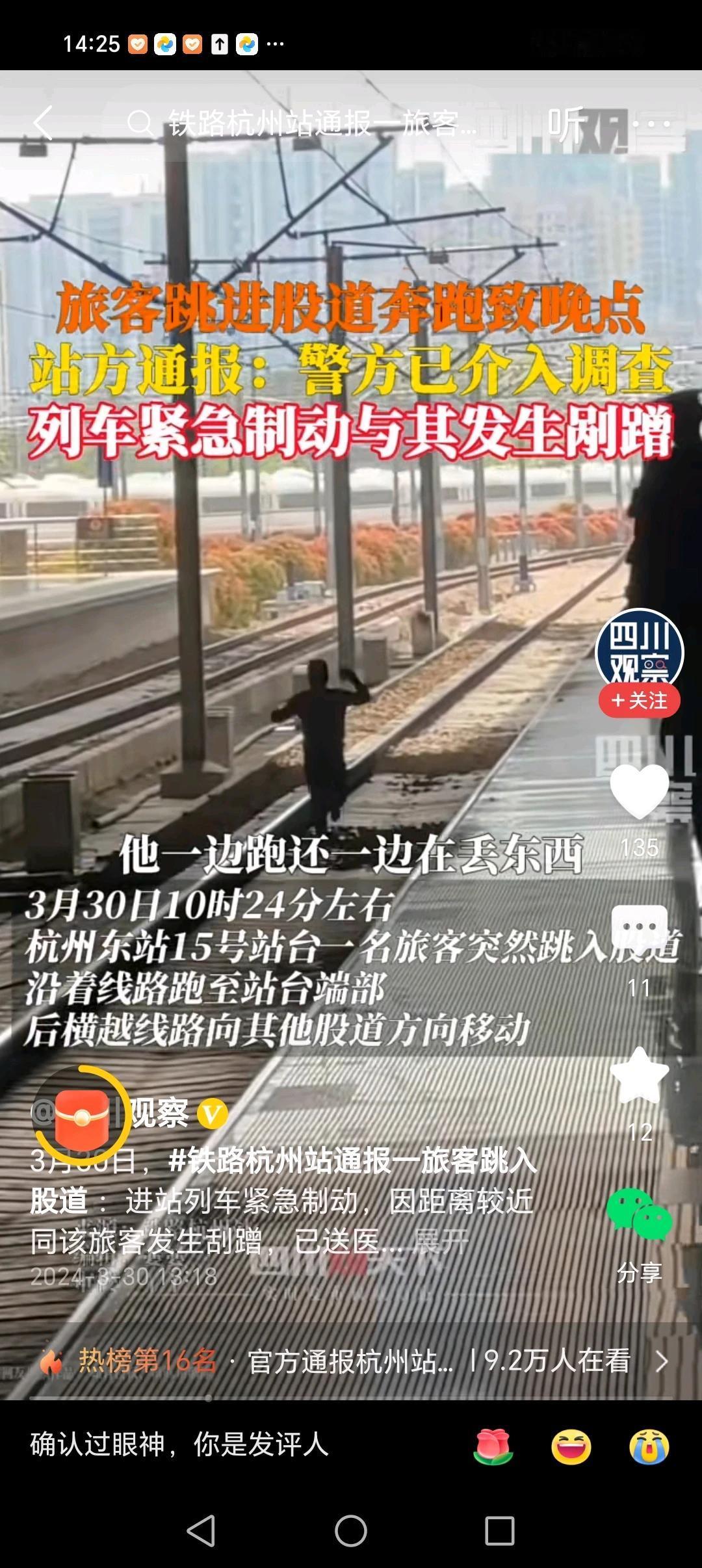 突发！一男人不知为啥突然跳入股道，他一边奔跑一边扔东西，惊险万分！幸亏列车长发现