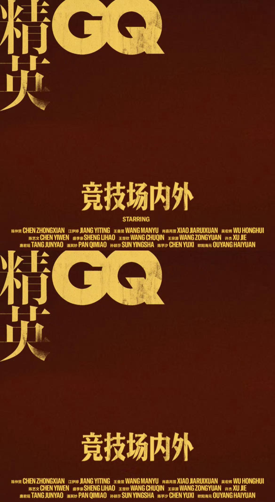 好牛的运动员群像企划，一线男刊GQ八月刊封面即将迎来王楚钦、孙颖莎、王曼昱、王宗