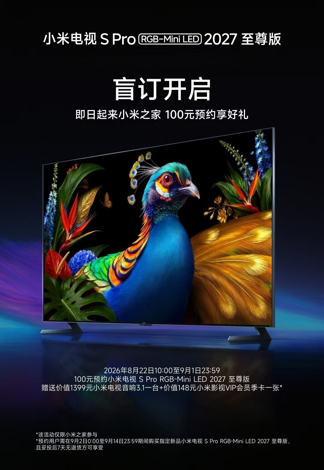 小米电视也要有新品了。估计会在澎程发布会和阔折叠一起上。 
