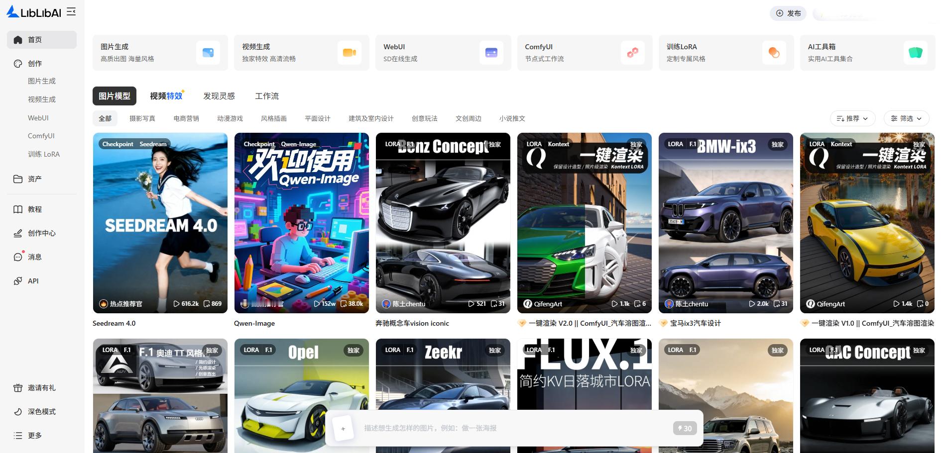 如果大家想做各种车图，甚至自己设计汽车的话，LIBLIB这个网站推荐大家玩一下。