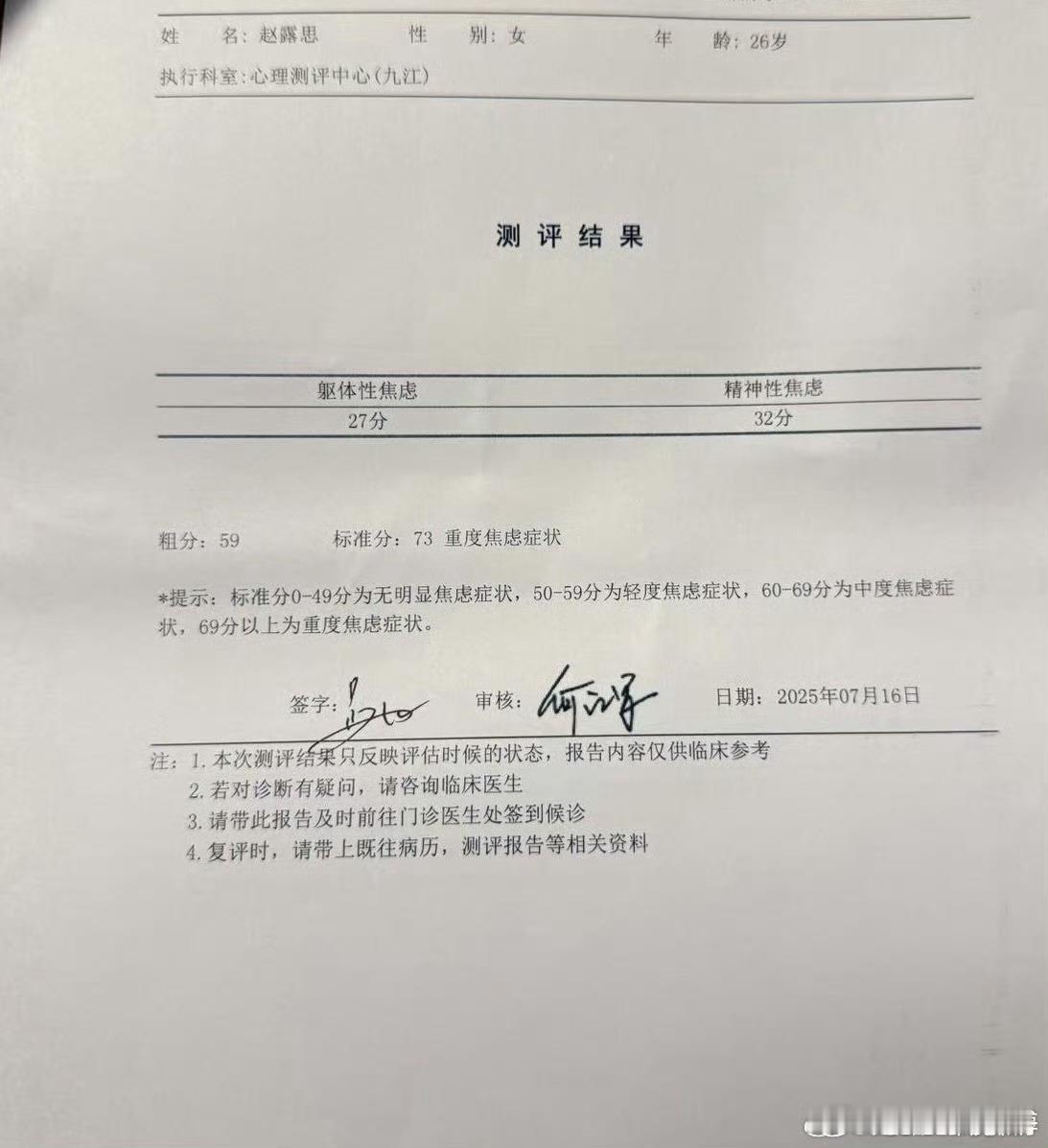 赵露思已经重度焦虑症和重度抑郁症了 ​​​