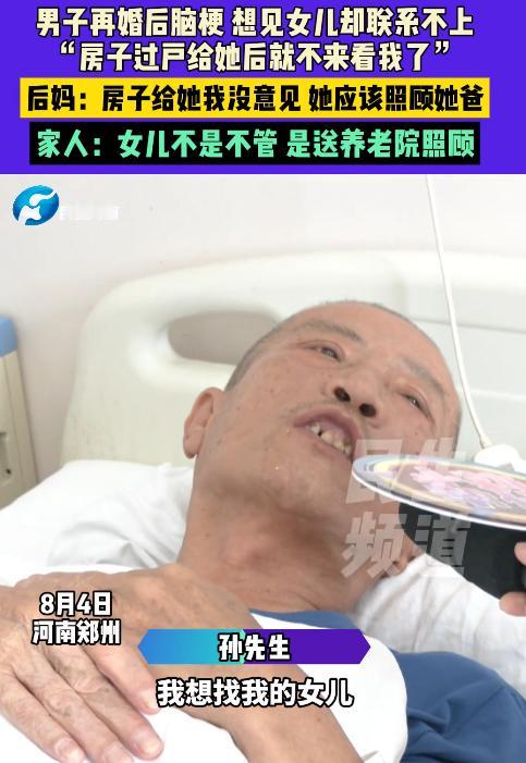 [微风]“真让人心寒！”河南郑州，父亲再婚后生病住院，女儿却直接把房子过户到自己