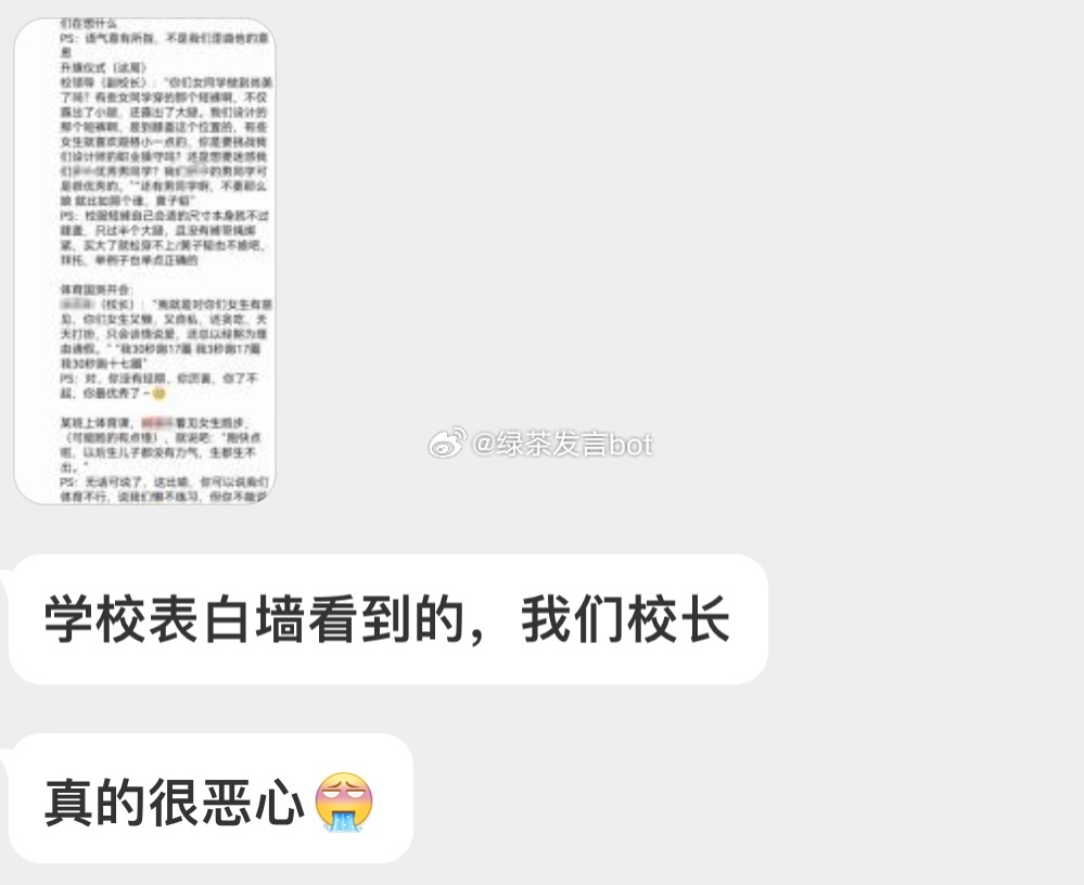 校长：把女德贯彻到底[拳头][拳头] ​​​