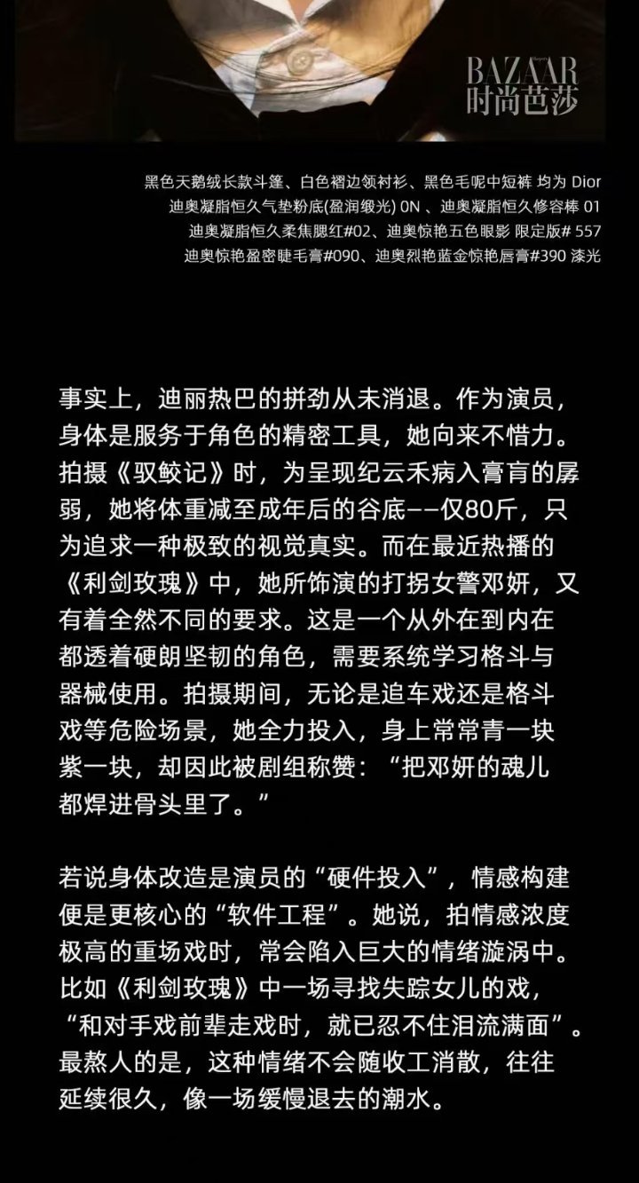 演员迪丽热巴