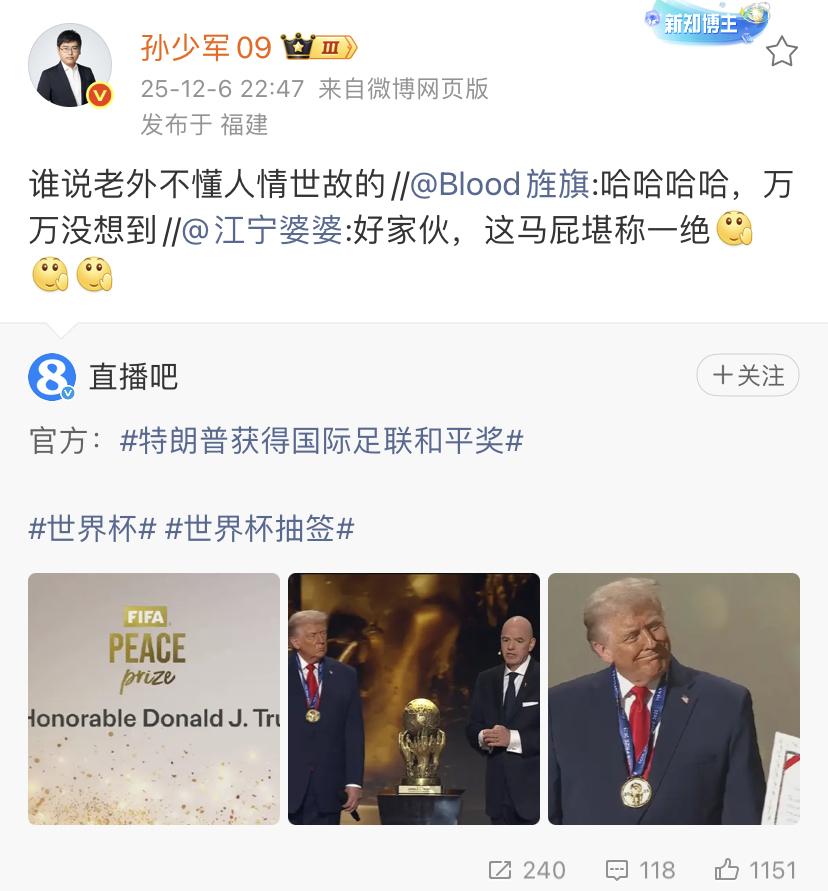 谁说老外不懂人情世故的！
特朗普荣获国际足联和平奖！可能此前从来都没有人关注过，