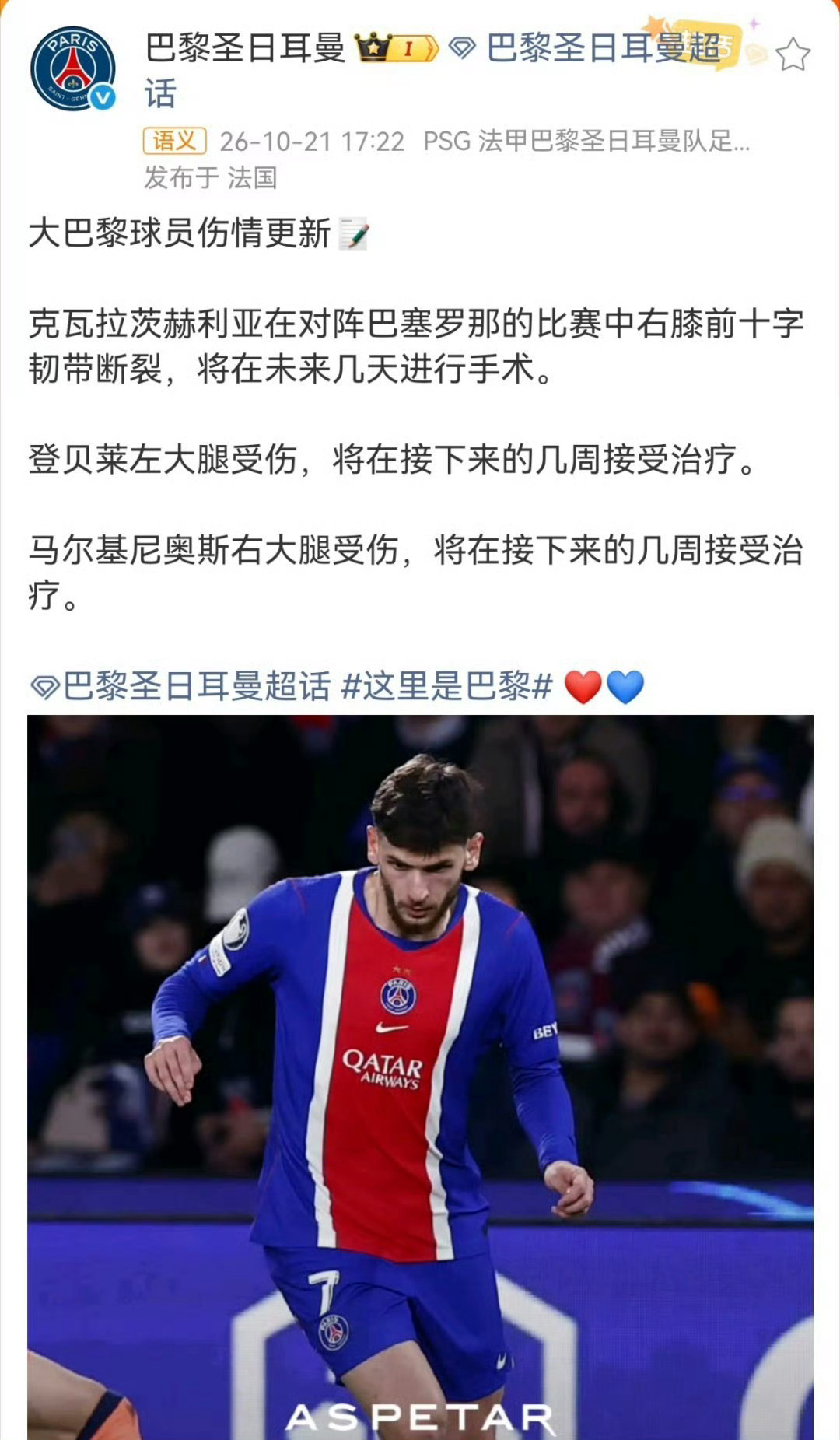 登贝莱左大腿受伤巴黎圣日耳曼回应登贝莱左大腿受伤大巴黎球员伤情更新📝克瓦拉茨赫