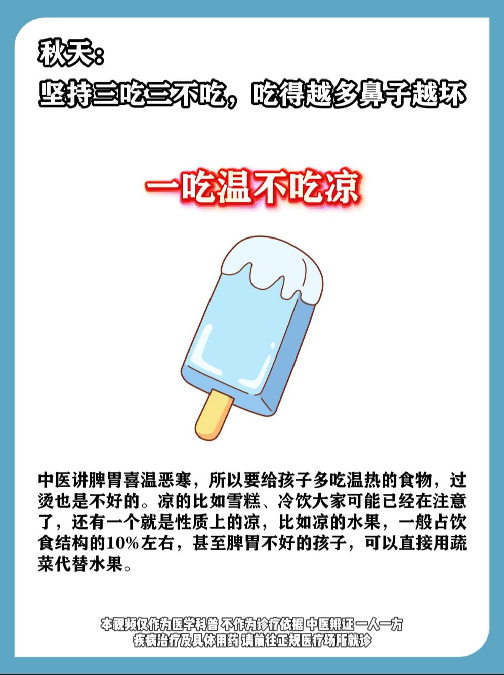 秋天坚持三吃三不吃，鼻炎、腺样体肥大，吃得越多鼻子越坏！#中医##健康科普##腺
