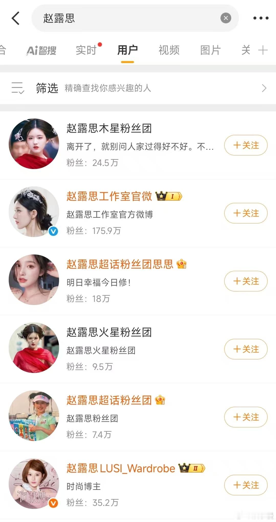 赵露思微博已关闭赵露思微博真关了？？可以啊说到做到，演艺道路是不是结束了 ​​​
