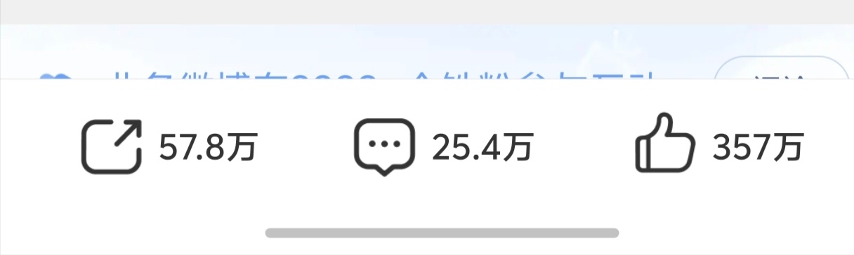 田栩宁五个小时点赞357w 粉丝凝聚力这么强！ 