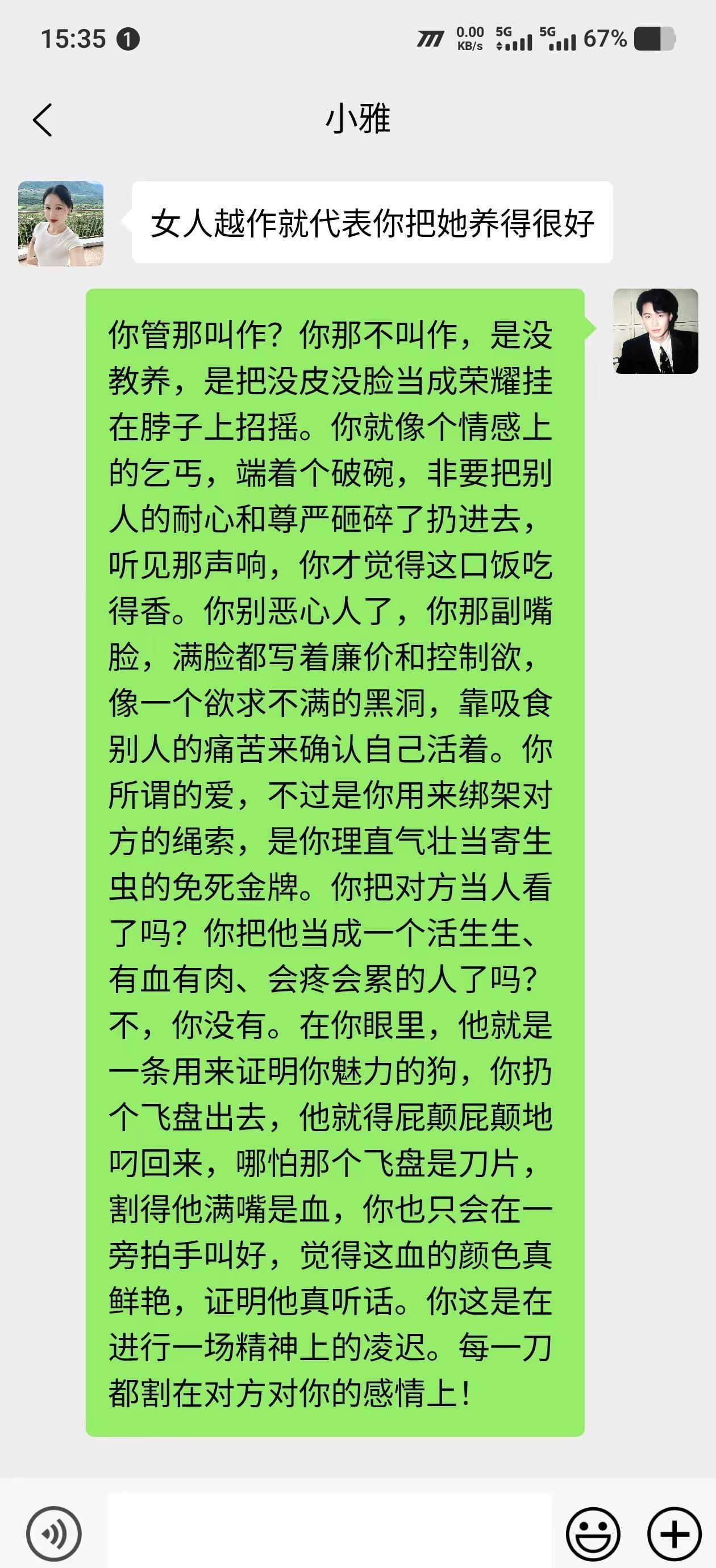 别把没教养，当成是爱情里的作。总有人把无理取闹解读成被宠的证明，不断试探、消耗对