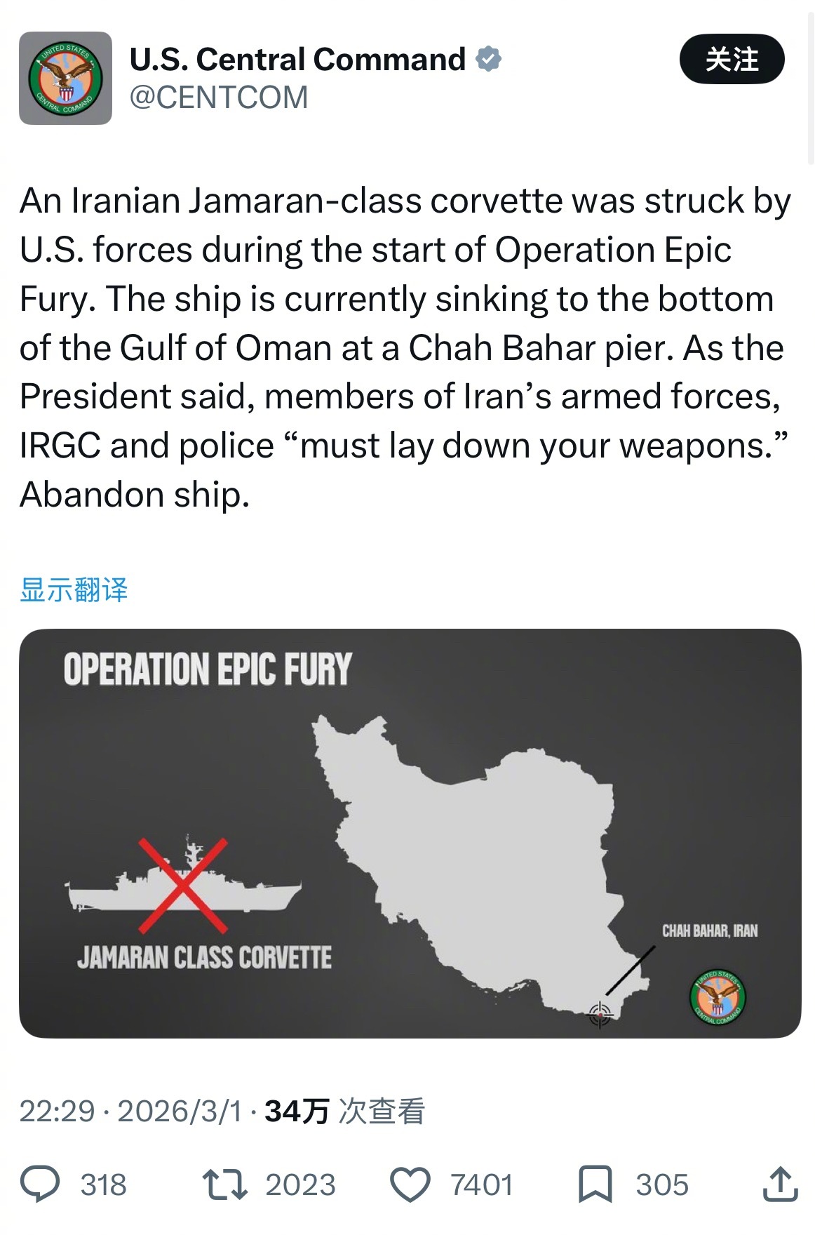美国中央司令部：击沉一艘伊朗贾马兰级护卫舰，该舰在码头附近沉没。 