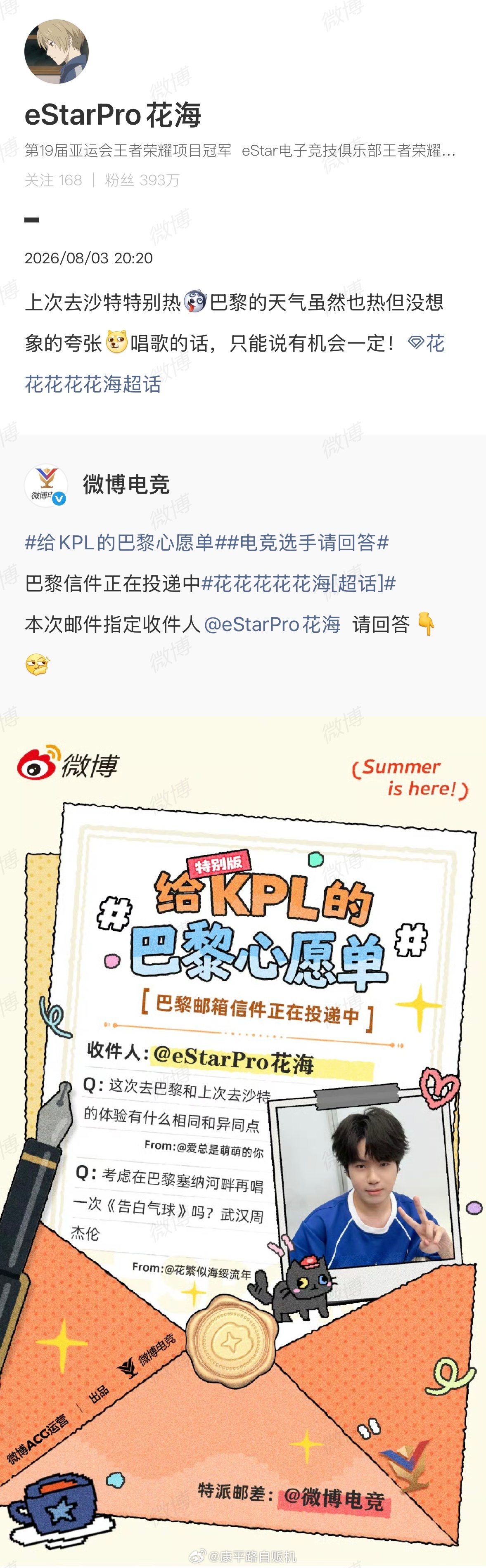 花海说有机会一定唱告白气球花海回应巴黎心愿单对比沙特与巴黎的天气，还大方许诺有机