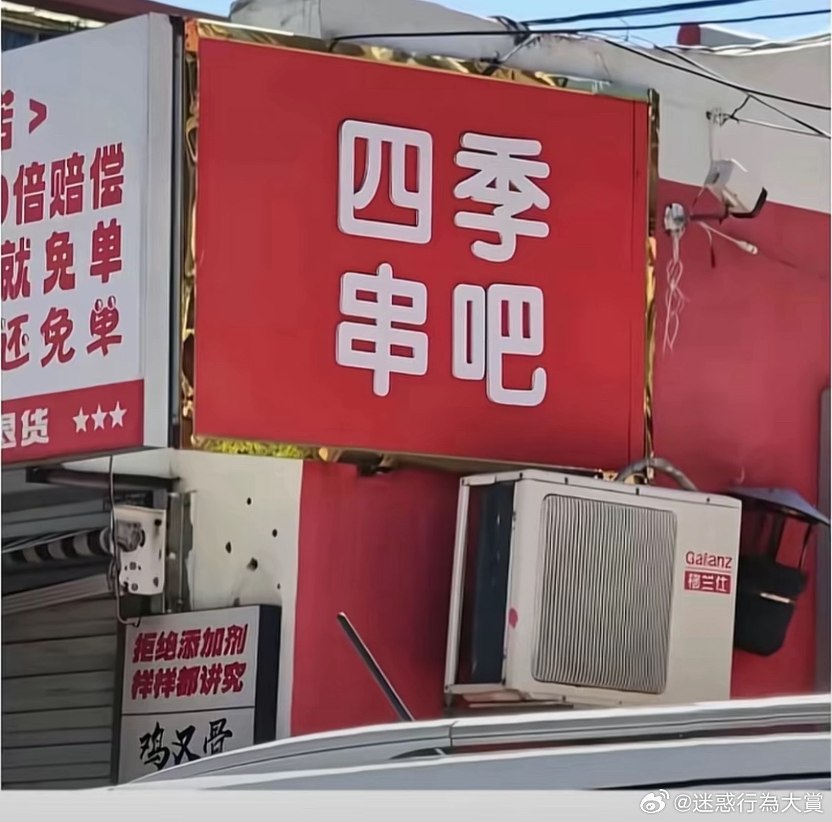 两串两串上吧，怕吃不完 ​​​