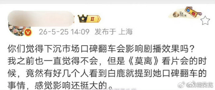 曝白鹿口碑翻车影响莫离 曝白鹿口碑翻车影响莫离，有这么严重吗 