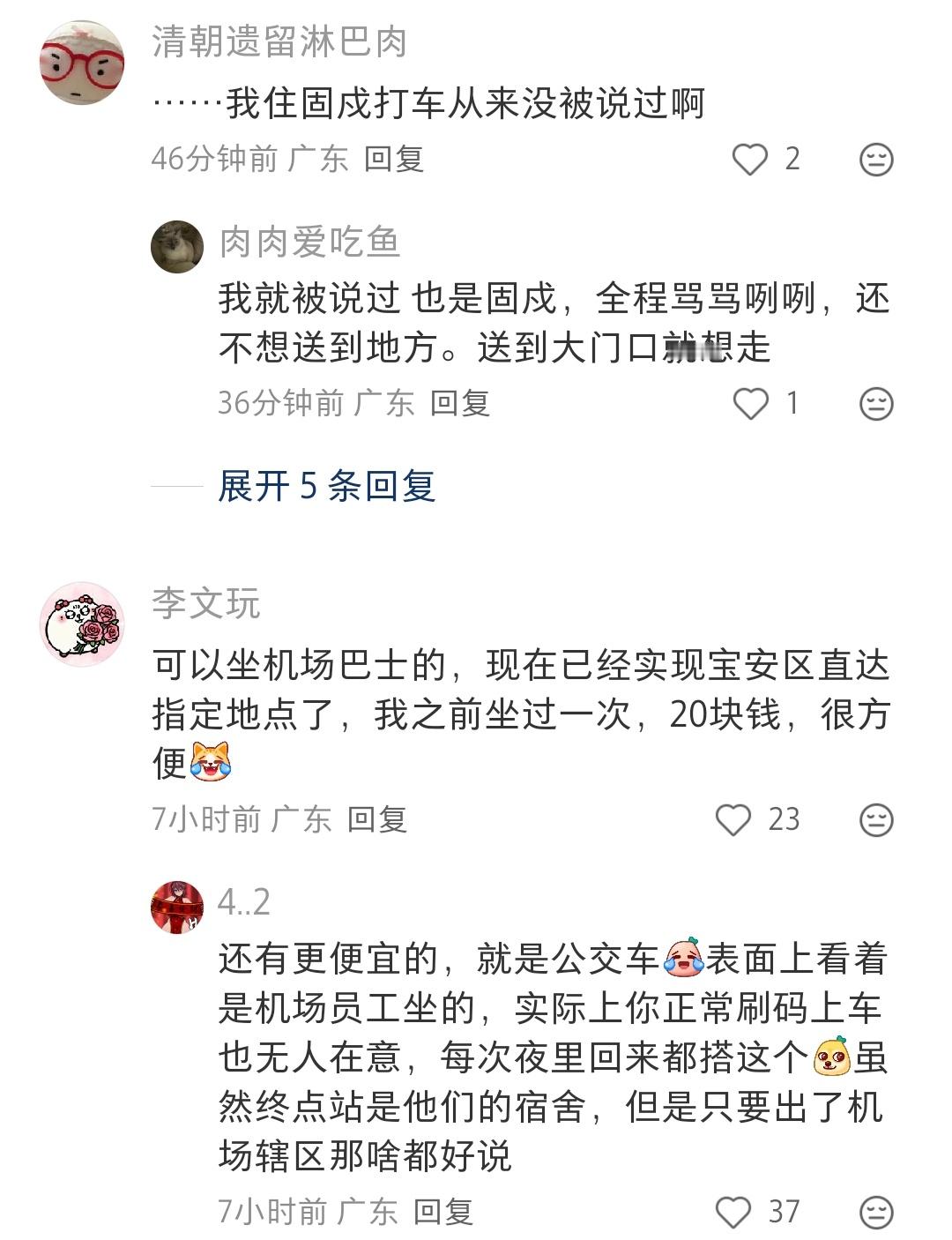 这个贴主问住深圳宝安的人，都是从机场走回家吗？上了车，出租车司机ma，滴滴车司机