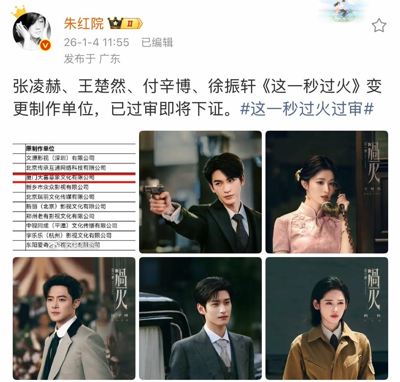 今天过审了四部剧，大家最想先看到哪部剧呀？张凌赫 王楚然 这一秒过火周依然 王子