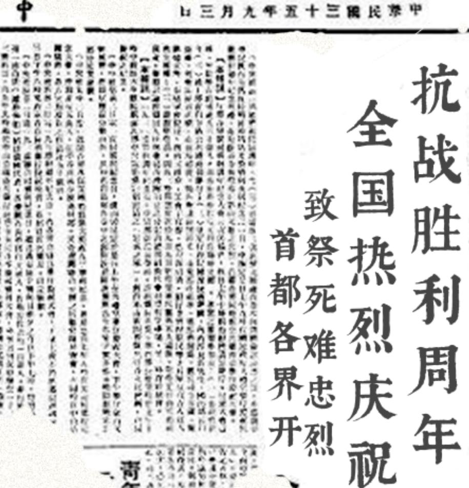抗日战争胜利纪念日，为什么是9月3日？

1945年9月2日上午，东京湾，“密苏