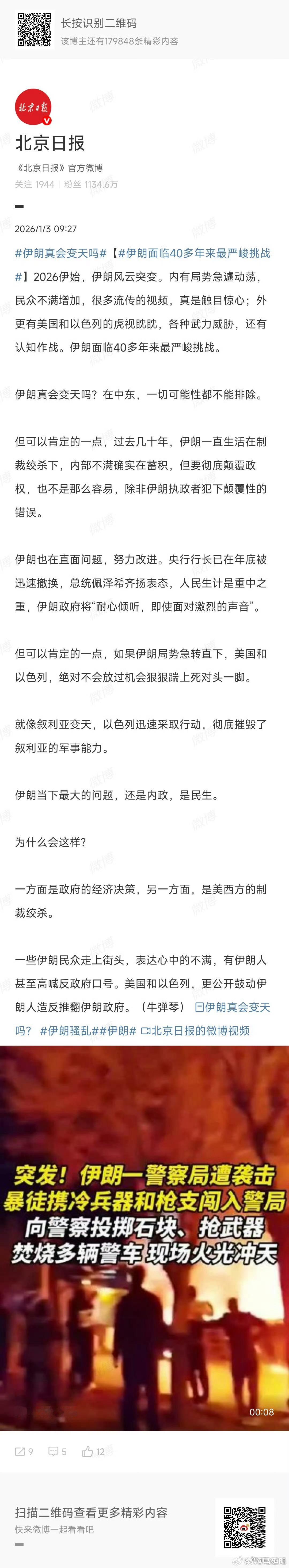 伊朗真会变天吗伊朗面临40多年来最严峻挑战内因、外因都说到了。估计有点大麻烦了。