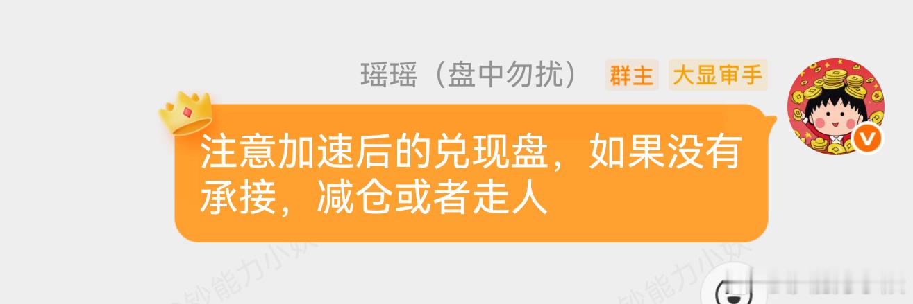 前天的复盘，明确讲了风险。 