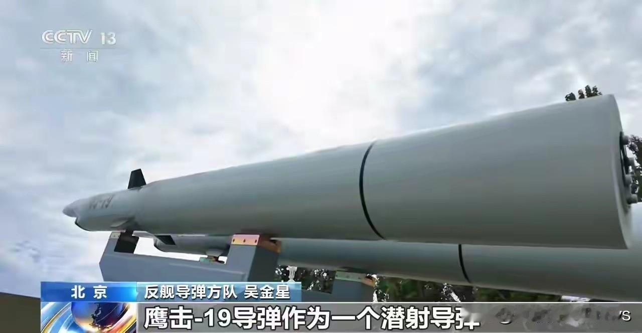 定了！鹰击—19属于是潜射导弹，而且还是当今世界第一款高超音速潜射导弹，同时也是