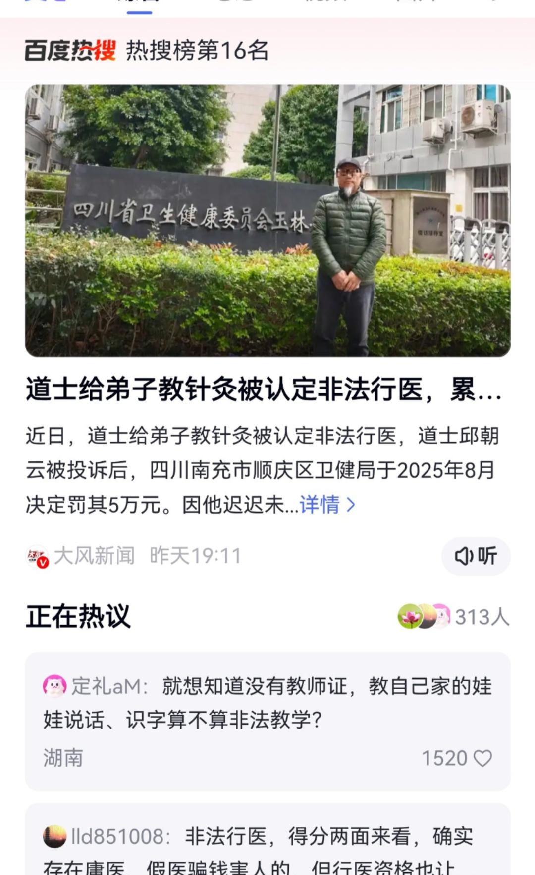 2025年8月1日，顺庆区卫健局向道士邱朝云寄送《行政处罚决定书》，认定其向弟子