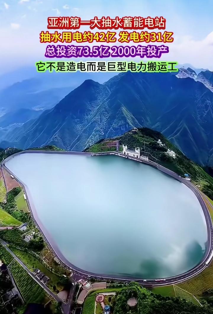 我脑子不好，请问抽水用42亿，发电31亿，他这不是赔了吗？