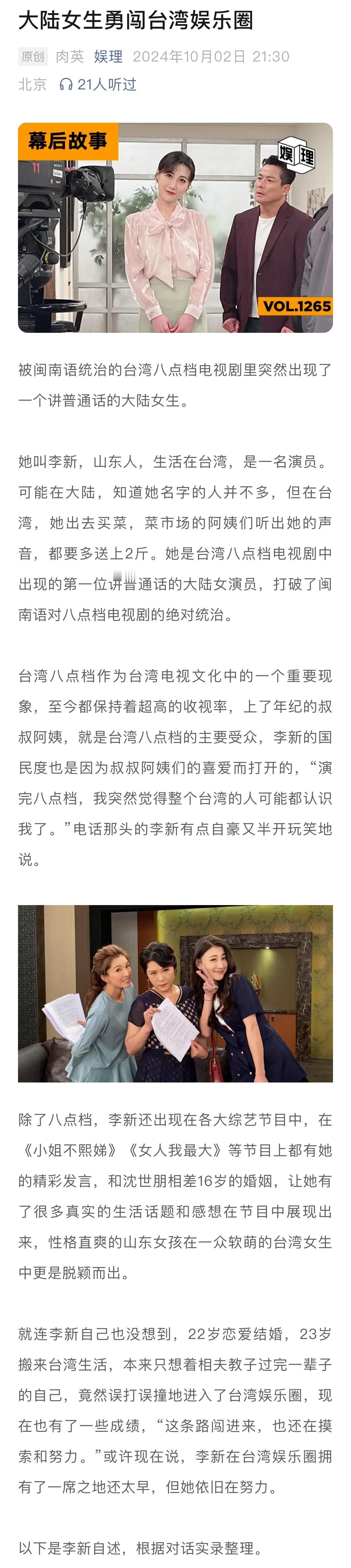 #大陆女生勇闯台湾娱乐圈##演台湾八点档每天都可以有入账# 在大陆女演员李新看来