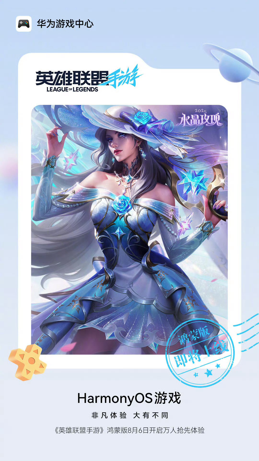 鸿蒙5大有不同鸿蒙版《英雄联盟手游》将于8月6日开启万人抢先体验，账号无缝继承、