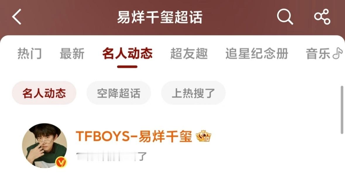 王俊凯王源易烊千玺同一时间下线 同一时间发博同一时间下线今年真的不一样