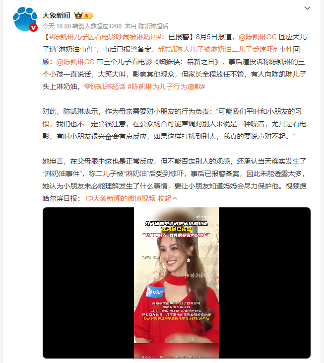 陈凯琳儿子因看电影吵闹被淋奶油 陈凯琳回应影院孩子吵闹遭淋奶油事件，先主动为孩子
