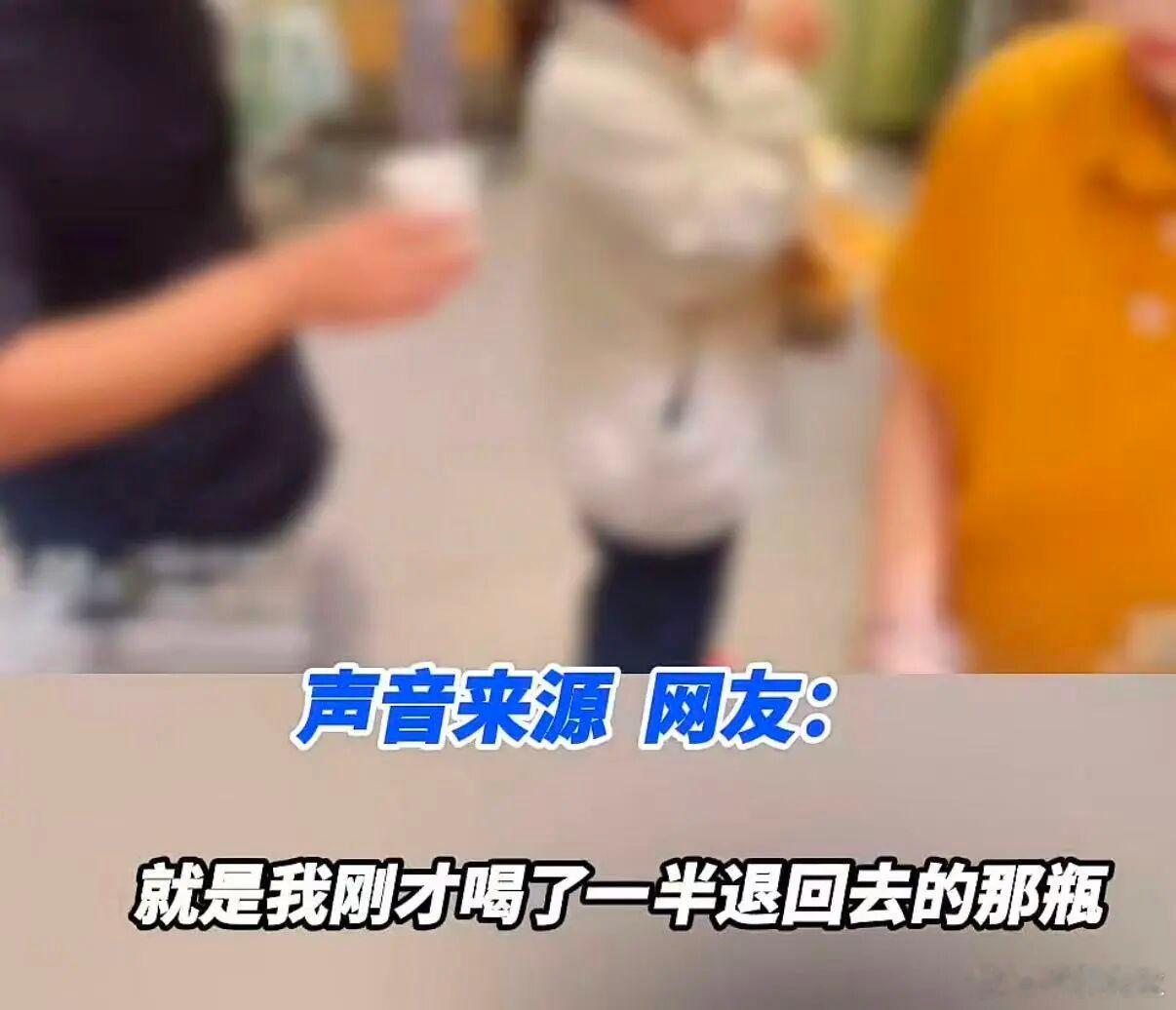【顾客退回已开封的牛奶被超市给其他顾客试喝】据了解，网友花55元在郑州一家超市购