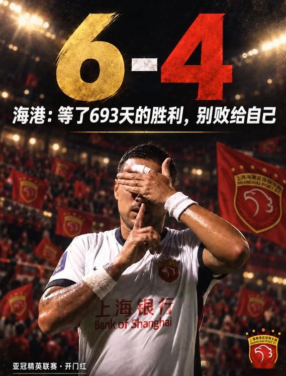 客战拉查武里轰6球，上海海港刷新队史亚冠单场进球纪录所有的故事，一切要从傅欢上场