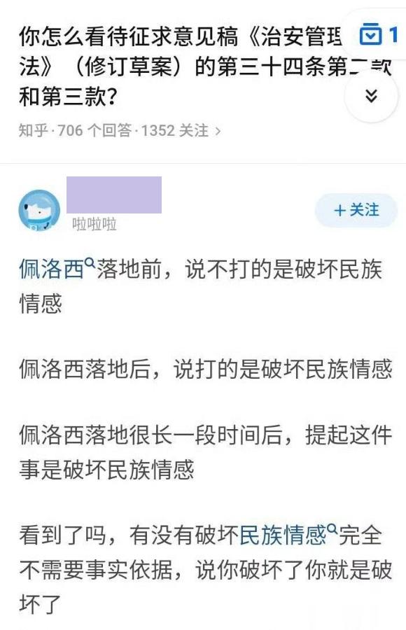 那佩洛西事件，来诠释最新的《治安管理法》草案，我感觉伤害了我的民族感情。 ​​​