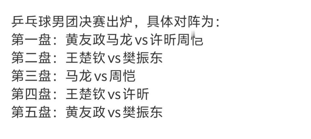 全运会乒乓球男团北京对上海的决赛，有经验丰富的老将马龙和许昕，有当下乒坛最厉害的