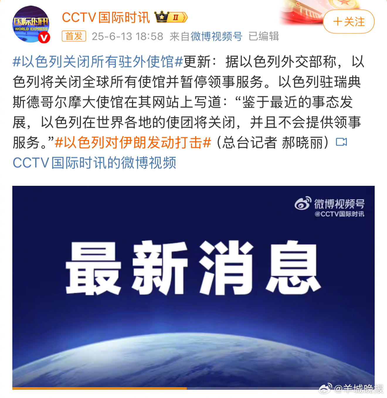 据报道，#以色列关闭所有驻外使馆#更新：据以色列外交部称，以色列将关闭全球所有使