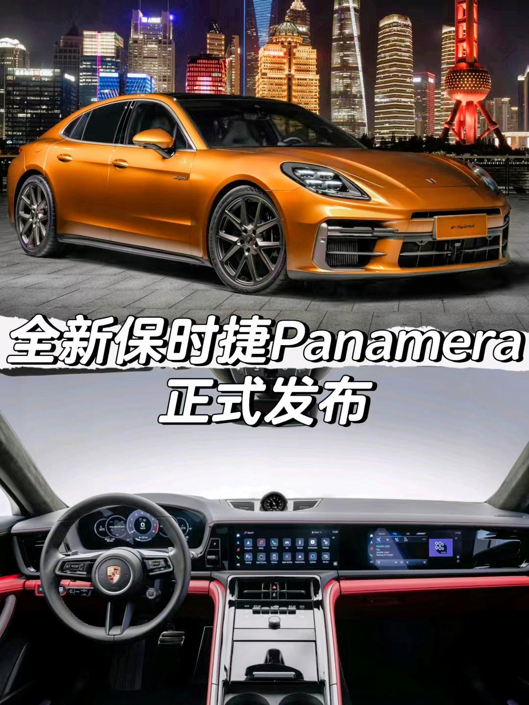 全新保时捷Panamera正式发布
＊行政加长版车型
售价103.8-122.8