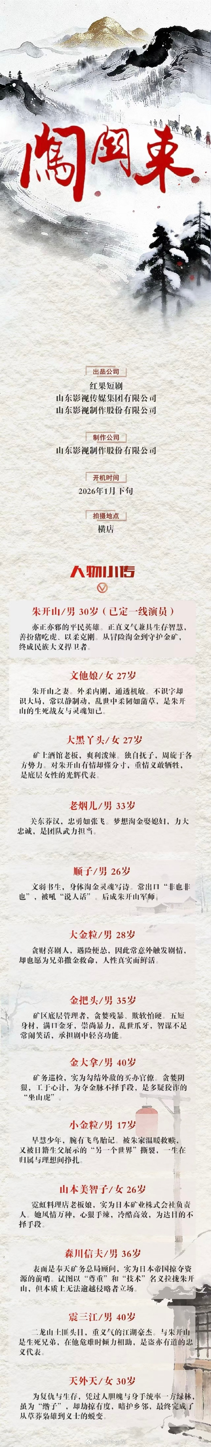 短剧闯关东 也是没有想到，还能这样翻拍。