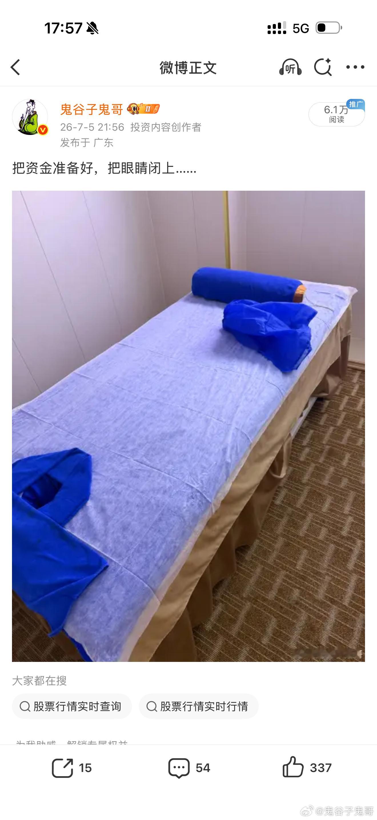 把资金准备好，把眼睛闭上。不要做惊弓之鸟，明天早上集合竞价，继续闭着眼睛买入……