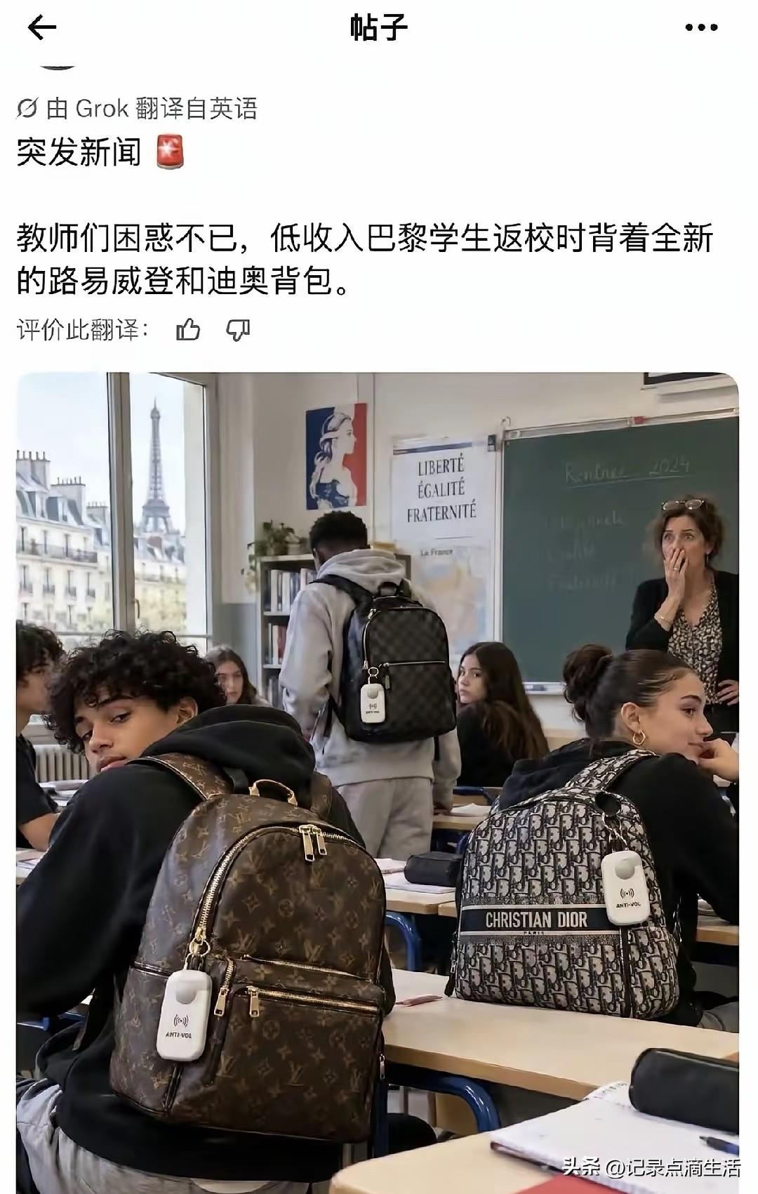 这个法国女老师惊讶的估计是大家怎么都发了名牌背包，而自己没收到通知吧？
这些背包